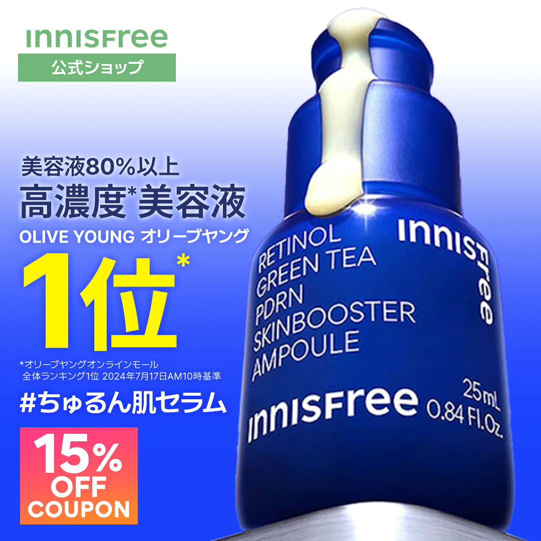 15%OFFクーポン★【公式】レチノール PDRN セラム トナー マスク 化粧水 美容液 シートマスク 目元美容液 スキンケア 低刺激 保湿 innisfree 韓国コスメ 国内発送 化粧品 肌荒れ 乾燥 イニスフリー 高濃度 毛穴ケア 肌 キメ エイジングケア ハリ 韓国 ギフト