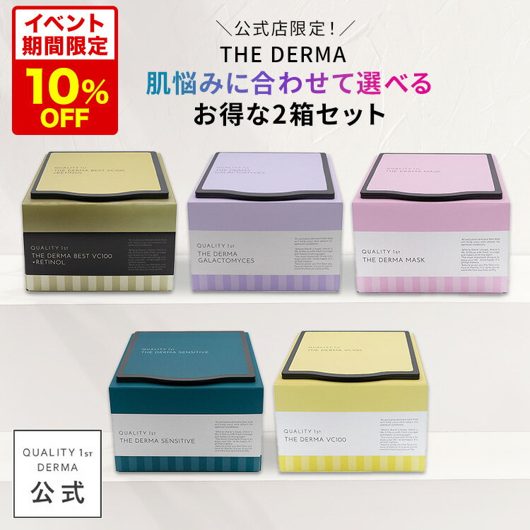 ※なくなり次第終了 26日1:59まで【定価から10％OFF】【2箱セット】ザ・ダーママスク（boxタイプ）| クオリティファースト パック シートマスク フェイスパック シート 保湿 乾燥 毛穴 エイジング オールインワン エイジングケア ビタミンC ナイアシンアミド セラミド