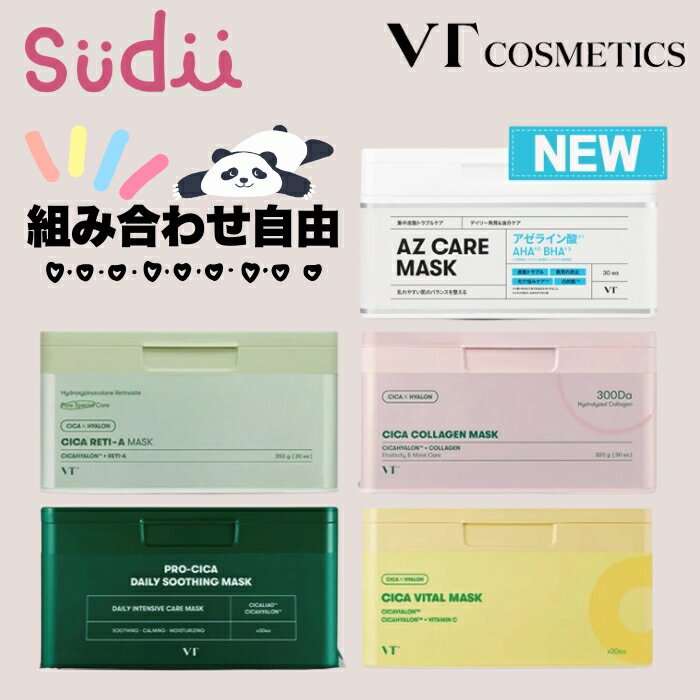 【組み合わせ自由★大容量 パック】VT DAILY MASK 30枚 [★5種] CICA / VITAL / RETI-A / COLLAGEN / AZケア【正規品】ブイティ 公式 アゼライン レチA レチノール シカ コラーゲン バイタル 韓国パック フェイスパック マスクシート シートマスク シカマスク パック 売れ筋