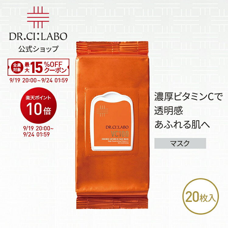 【P10倍＆新規15％OFFクーポン｜8/24 20:00~8/27 9:59】【公式】VC100エッセンスローションEXII ドクターシーラボ | フェイスマスク 日本製 大容量 ビタミンC VC100 VC シートマスク 贈り物 ギフト プレゼント