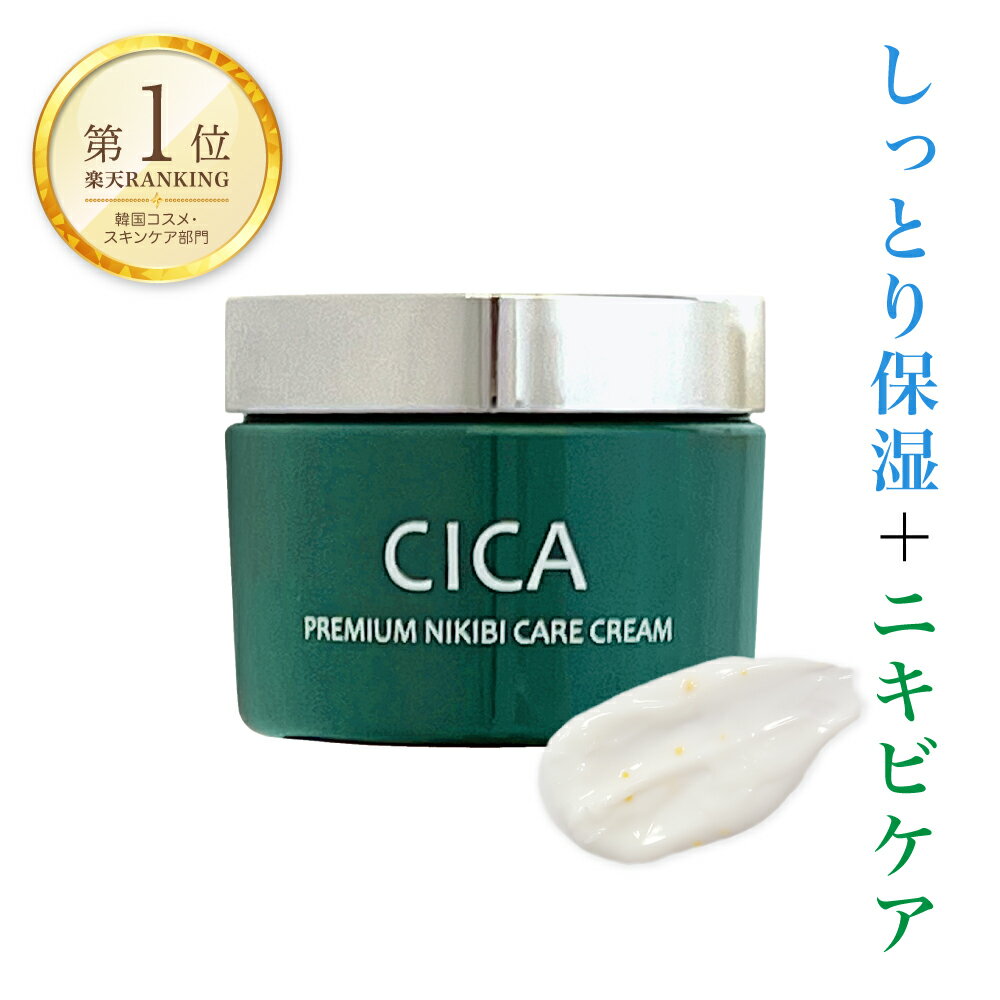 ★本日限定クーポン配布中★シカクリーム ニキビ 薬用 ニキビ跡 ニキビケア ニキビ クリーム 吹き出物 にきび cicaクリーム シカ cica シカクリーム 日本製 ニキビ跡色素沈着 ニキビ跡 男性ニキビ跡 ニキビ跡 大人 にきび跡 肌荒れ 予防 スキンケア 50g