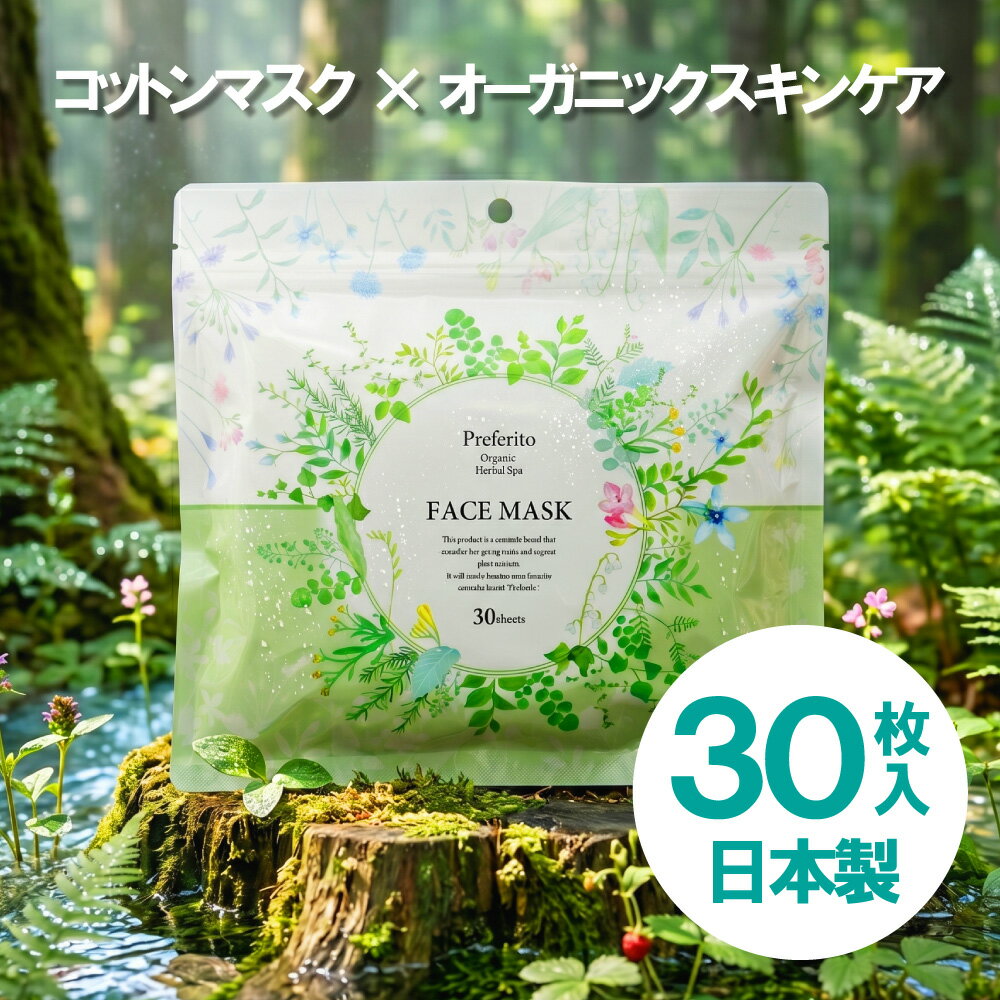 ＼ポイント5倍 8/24 20:00〜8/27 09:59／【送料無料】 シートマスク パック 30枚 大容量 フェイスマスク フェイスパック 毎日 コットン 厚手 美容液 390ml 温泉水 オーガニック 無添加 グリチルリチン酸2K 保湿 敏感肌 乾燥肌 毛穴 プレフェリート