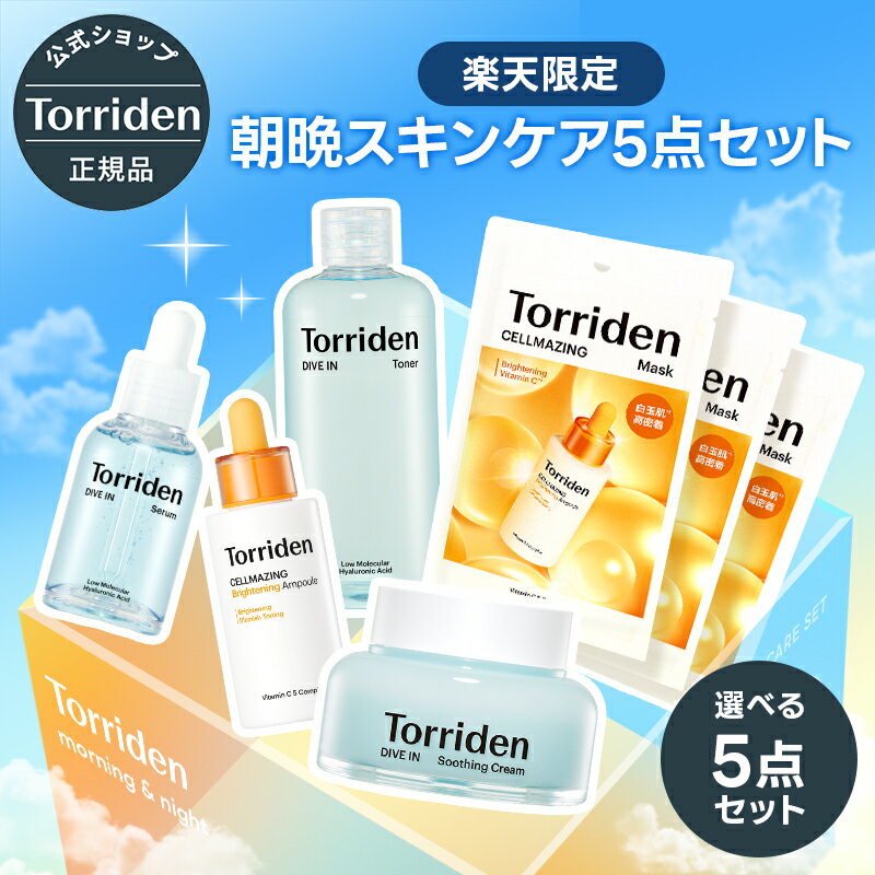 ★最大15%OFFクーポン27日10時まで★《楽天限定》【日本公式販売店】 Torriden トリデン 朝晩の美肌習慣！スキンケア5点セット 化粧水 クリーム 美容液 シートマスク ダイブイン セラム ヒアルロン酸 CICA シカ ビタミンC アゼライン酸 コラーゲン 保湿 うるおい