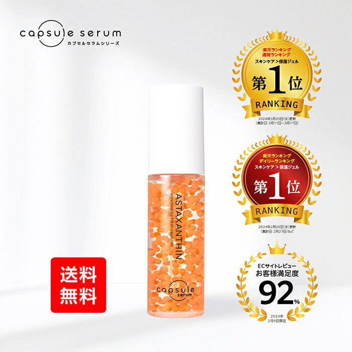 カプセルセラム公式店 アスタキサンチン A 美容液 30ml ナイアシンアミド 安定型ビタミンC CICA エイジングケア 年齢肌 ハリ 弾力 うるおい 毛穴