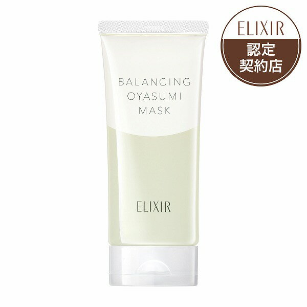 ＼8/25は買い時!超トクで最大2000円OFF+全品Pアップ／【資生堂認定ショップ】エリクシール ルフレ バランシング おやすみマスク