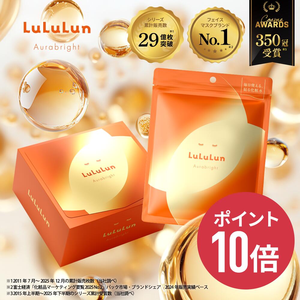 《期間限定 ポイント10倍！》【LDK A評価受賞】【公式】パック シートマスク フェイスマスク ルルルン公式 ルルルン オーラブライトマスク W 7枚入 28枚入り 大容量 ｜保湿ローション 日本製 保湿 化粧水 マスク シート マスクシート フェイスパック
