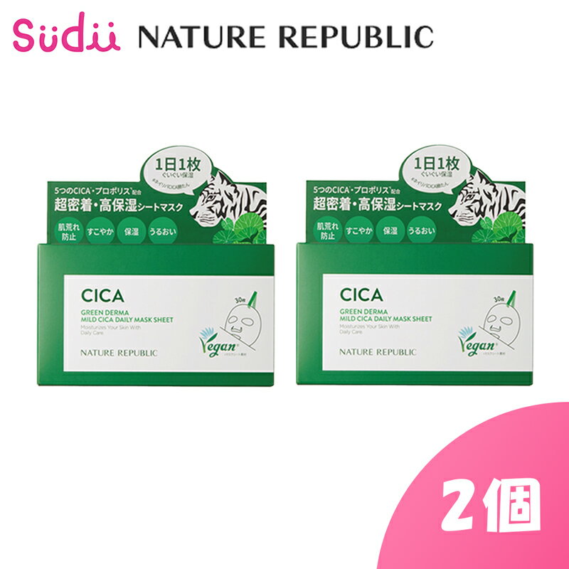 【2個】NATURE REPUBLIC [CICA] DAILY MASK 30枚入り【正規品】ネイリパ cica シカ シカパック シカマスク ネイリパ大人気シリーズ 保湿シカでデイリースキンケア 艶肌即実感 1日1パック 韓国コスメ NCT127 cica パック シカデイリーシートマスク