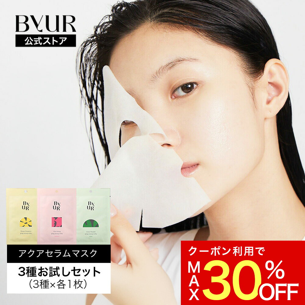 ＼最大30%OFFクーポン発行中／パック フェイスパック シートマスク デイリーマスク アクアセラムマスク セラム 美容液 エイジングケア byur バイユア フェイスマスク 顔パック シートパック 顔 フェイス 毛穴 毛穴ケア ツヤ 乾燥 敏感 保湿 大容量 高密着 高浸透