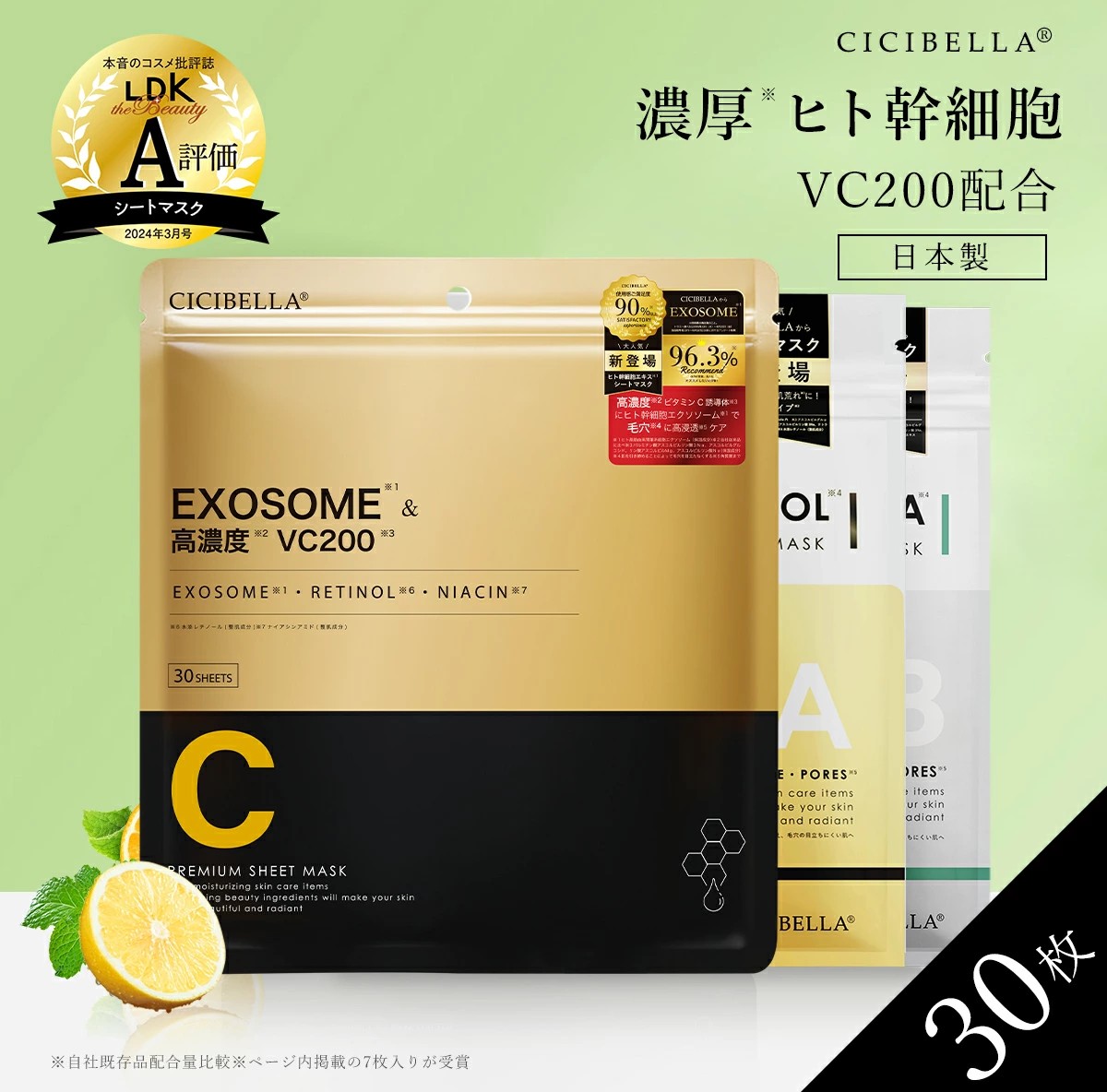 ＼クーポンで最安602円~ ／シートマスク 30枚 日本製ヒト幹細胞 大容量 顔パック選べる3種 VC200 ヒト幹細胞 エクソソーム VC100 レチノール CICA 高保湿 韓国 コスメ マスク フェイスパック フェイスマスク ビタミン コスメ 誕生日 プレゼント店長オススメCICIBELLA