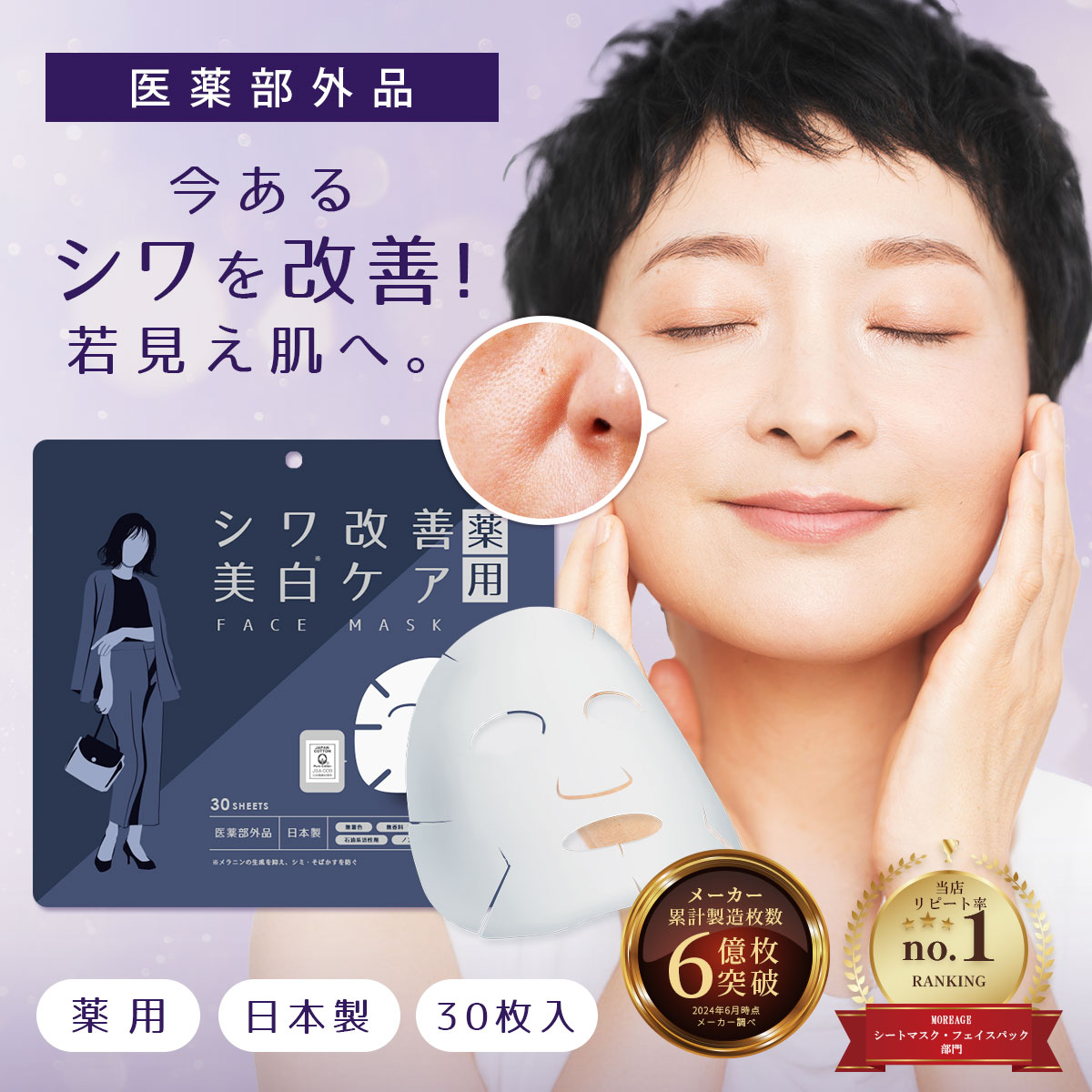 美白パック シワ 改善 30枚 しわ パック 顔パック ナイアシンアミド パック 朝 美白 薬 用 医薬部外品 日本製 しわ改善 フェイスパック フェイスマスク フェイス シート パック ほうれい線 美白 マスク 顔 国産 毛穴 30代 40代 50代 ギフト プレゼント