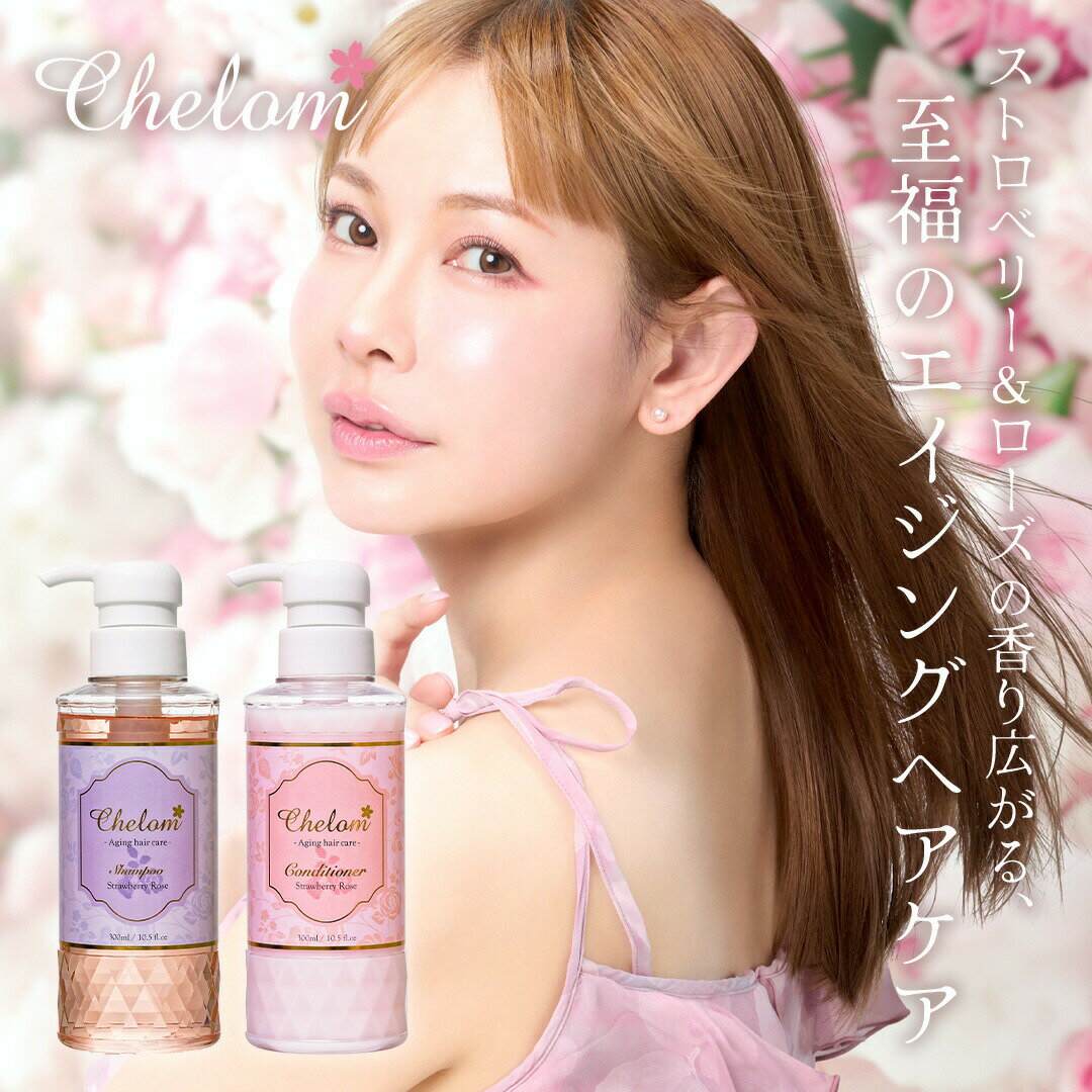 【リニューアル】【セット】Chelom シェロム シャンプー コンディショナー ヘアケア ノンシリコン 上原さくら コスメ