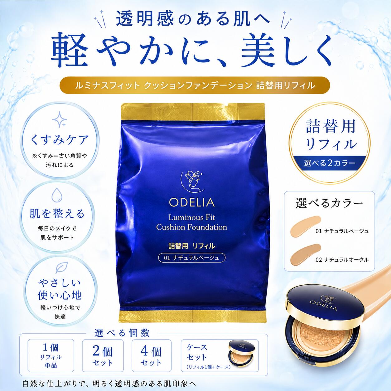【リフィル単品】銀座ステファニー化粧品 odelia ODELIA ルミナスフィットクッションファンデーション （詰め替え レフィル 単品 オデリア オディリア クッションファンデ ファンデーション)詰替用