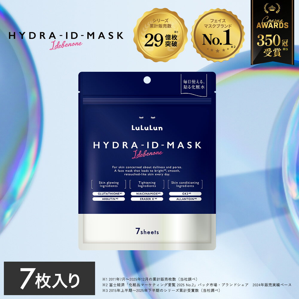 【公式】パック シートマスク フェイスマスク ルルルン ハイドラID 7枚入｜保湿ローション 日本製 保湿 化粧水 フェイスマスク マスク シート マスクパック フェイスパック イデべノン ハイフシート
