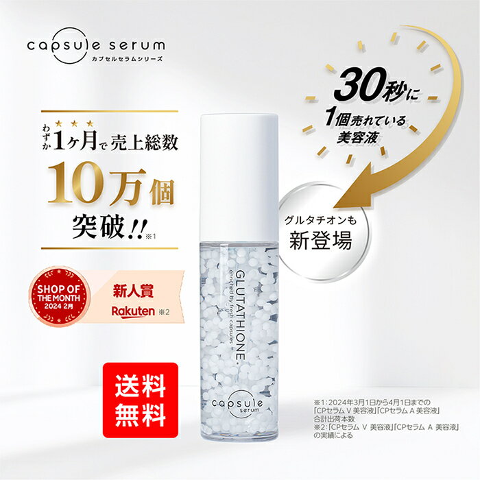 カプセルセラム 白玉グルタチオン G 美容液 美容液 30ml グルタチオン ビタミンC ナイアシンアミド セラミド CICA くすみ 透明感 毛穴 乾燥