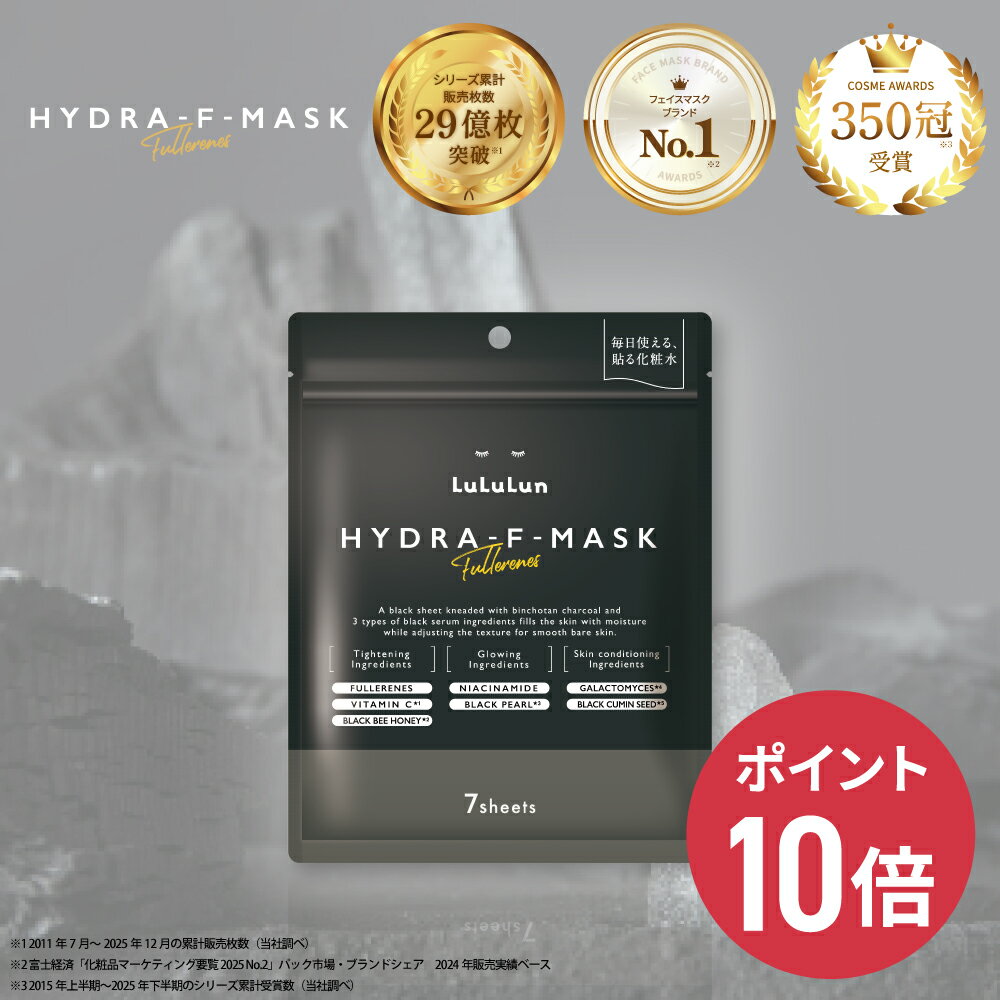 《期間限定 ポイント10倍！》《送料無料》【公式】パック シートマスク ルルルン公式 ルルルン ハイドラ F マスク 7枚入｜保湿ローション 日本製 保湿 化粧水 フェイスマスク マスク シート マスクパック マスクシート フェイスパック シートマスクパック