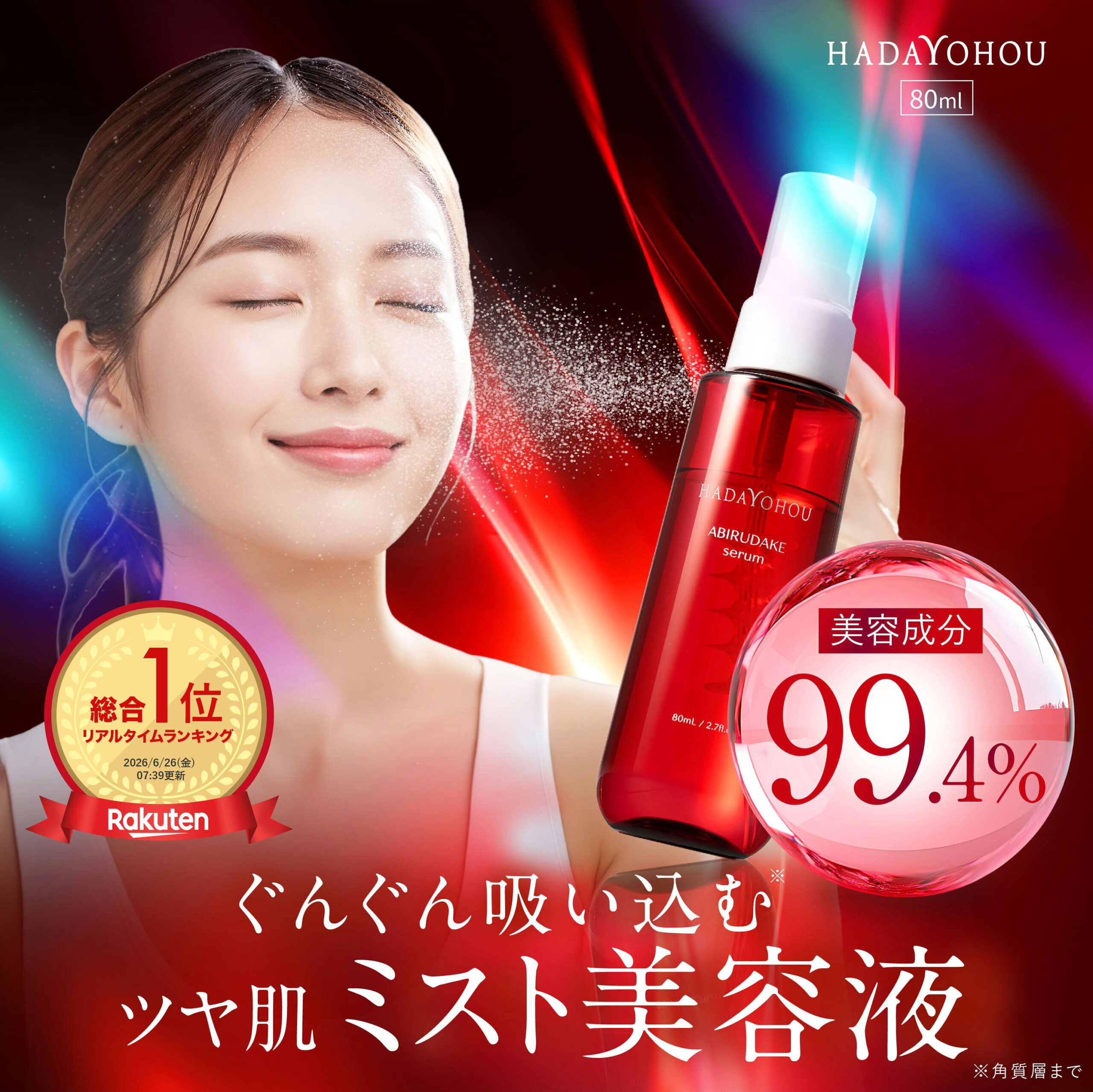 ★新発売★ 総合1位 HADAYOHOU (肌予報) アビルダケセラム ミスト美容液 80mL エイジングケア 導入美容液 ナイアシンアミド レチノール PDRN CICA コメ発酵液ベース 美容成分99.4% ナノバブル ハリ 透明感 毛穴 角質柔軟 無香料 浴びる美容液 日本製
