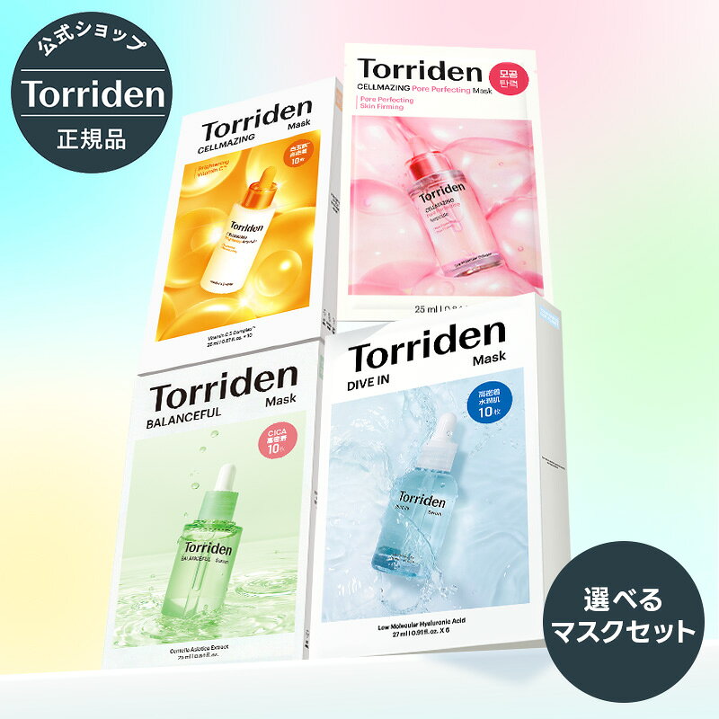 《選べるマスク20枚セット》【日本公式販売店】Torriden トリデン シートマスク 20枚 ダイブイン 送料無料 フェイスパック 保湿 水分チャージ うるおい ヒアルロン酸 CICA ビタミンC コラーゲン 大容量