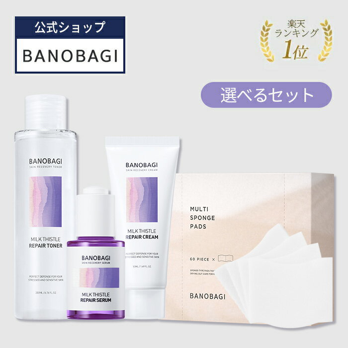 ND_【BANOBAGI公式】【 バノバギ ミルクシスル 選べる セット 】 美容液 セラム クリーム 化粧水 トナー パッド フェイス パック シートマスク 鎮静 肌あれ トラブル肌 アクネケア 皮膚科 専売 韓国 コスメ ダーマ ドクターズ 低刺激 敏感肌 乾燥 スキンケア 美容 化粧品