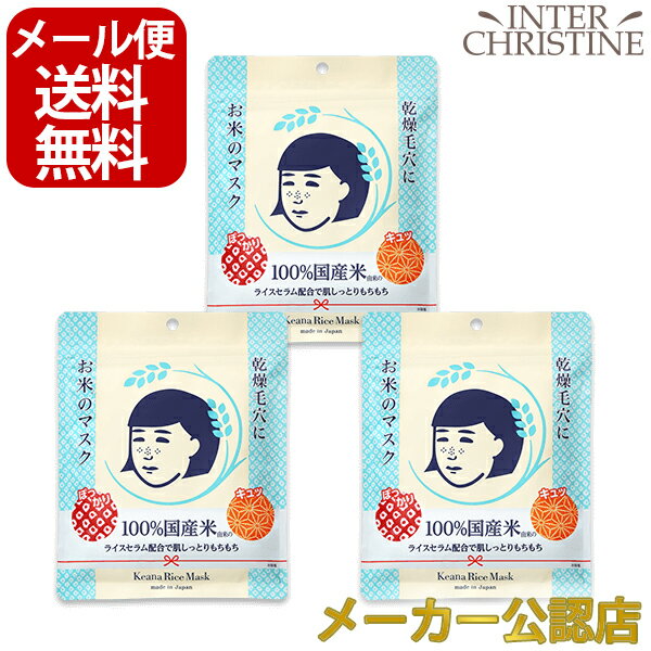 【セット】毛穴撫子 お米のマスク 10枚入×3袋セット メーカー公認店/正規品/石澤研究所