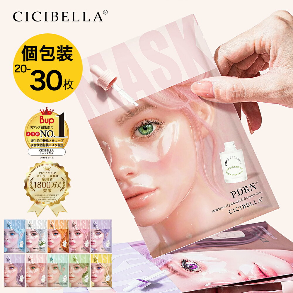 【48%OFF+2枚おまけ付】CICIBELLA フェイスパック 個包装 高濃度成分 ヒト幹細胞 PDRN エクソソーム ビタミンC レチノール ヒアルロン酸 シートマスク 大容量 シシベラ フェイスマスク プレゼント シートマスク 国産個包装 韓国 コスメ シートパック 送料無料 福袋