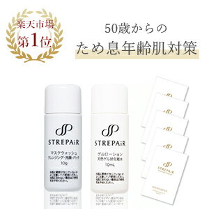 【 トライアルセット 】 基本3点（マスクウォッシュ 10g + セラムエッセンス 5mL + 薬用美白ゲルローション 10mL ） | 乾燥肌 敏感肌 w洗顔不要 クレンジング 洗顔 ハリ 毛穴 肌荒れ 泥パック クチャ クレイ 美白美容液 保湿 シミ 予防 トラネキサム酸 EGF ストレピア