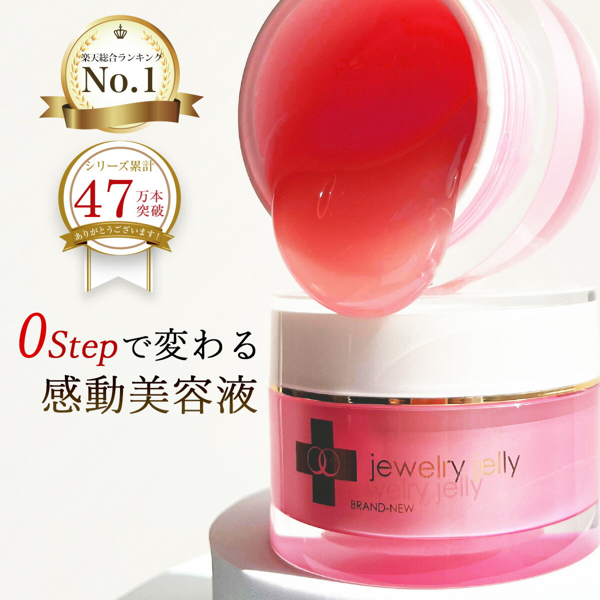 美容液 ジュエリージェリー50g エイジングケア 導入美容液 導入液 導入 スキン ブースター ジェル ブースター美容液 美容液ジェル 美容 シンエイク シンエイククリーム エイジングクリーム ブースターセラム 毛穴美容 ハリ ツヤ たるみ 毛穴 開き