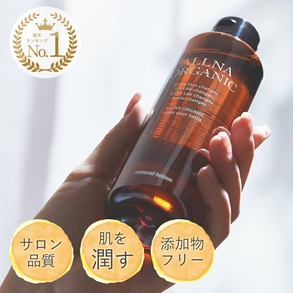 【21日 09:59まで】20%OFFクーポン有！【公式】オルナオーガニック化粧水 保湿化粧水 コラーゲン ビタミンC誘導体 ヒアルロン酸 セラミド 9種類の 美容 成分 保湿 乾燥 かさつき 配合 しっとり 潤い 肌 へ 乳液 美容液 200ml
