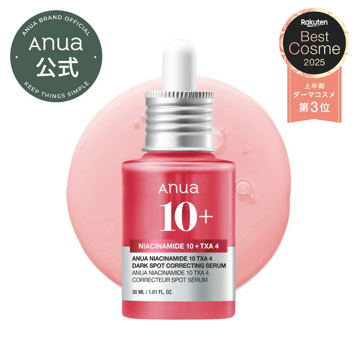 ＼まもなく終了／★スーパーDEAL 20％ポイントバック★＼2025上半期ベスコス／【Anua公式】【ダークスポットセラム 30ml】 ナイアシンアミド トラネキサム酸 TXA アルブチン 美容液 セラム 透明感 トーンアップ くすみ アヌア anua 韓国コスメ
