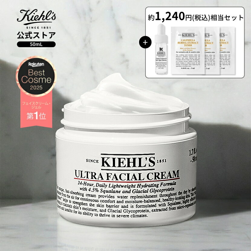 キールズ クリーム UFC 50mL セット 美容液 スキンケア フェイスクリーム 乾燥 しっとり 肌荒れ うるおい 潤い 顔 ギフト 誕生日 べたつかない 乳液 化粧品 kiehl’s kiehls プレゼント ラッピング プレゼント ギフト クリーム 敏感肌 母の日