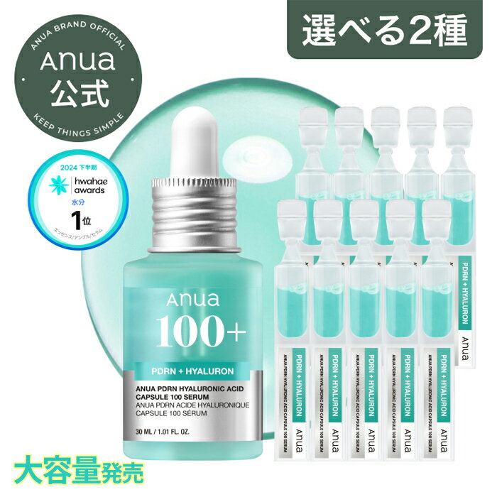 ＼まもなく終了／★スーパーDEAL 20％ポイントバック★＼大容量50ml新登場！／【Anua公式】【 PDRNヒアルロン酸カプセル100 セラム（全2種）】韓国コスメ PDRN ヒアルロン酸 コラーゲン 美容液 セラム 保湿 うるおい ハリ ツヤ キメトラブルケア アヌア anua