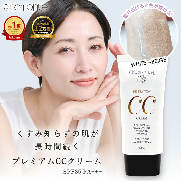 CCクリーム 化粧下地 下地 クリーム 日焼け止め トーンアップ ピコモンテ 50ml UV カット 韓国コスメ 美容液 ファンデーション プチプラ ツヤ肌 毛穴 カバー SPF35 PA+++ ベースメイク 透明感 敏感肌 乾燥肌 保湿 ゆうパケット 送料無料