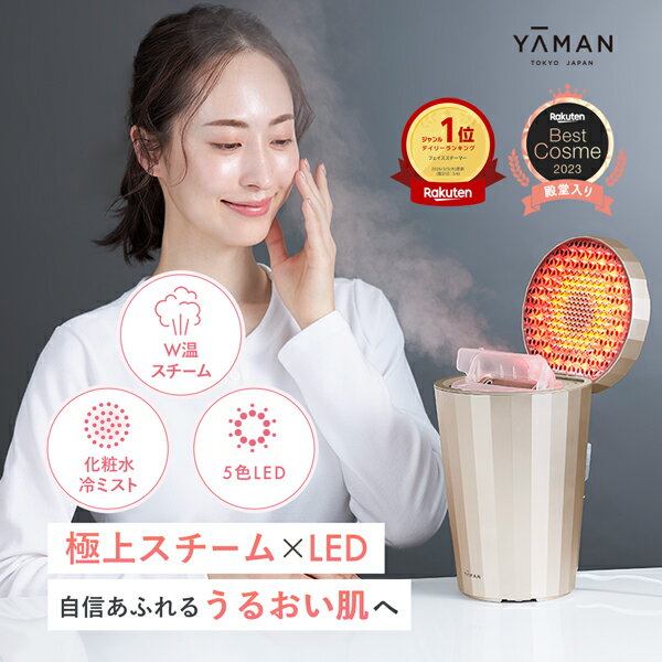 【ポイント5倍★5/19 10:00から5/20 23:59まで】スチーマー フェイススチーマー 美顔器 【ヤーマン公式】《フォトスチーマー EX YJSB2N》スキンケア 温スチーム 冷ミスト 化粧水ミスト LED 温冷 保湿 クレンジング 毛穴 乾燥 浸透 うるおい ギフト 女性 男性