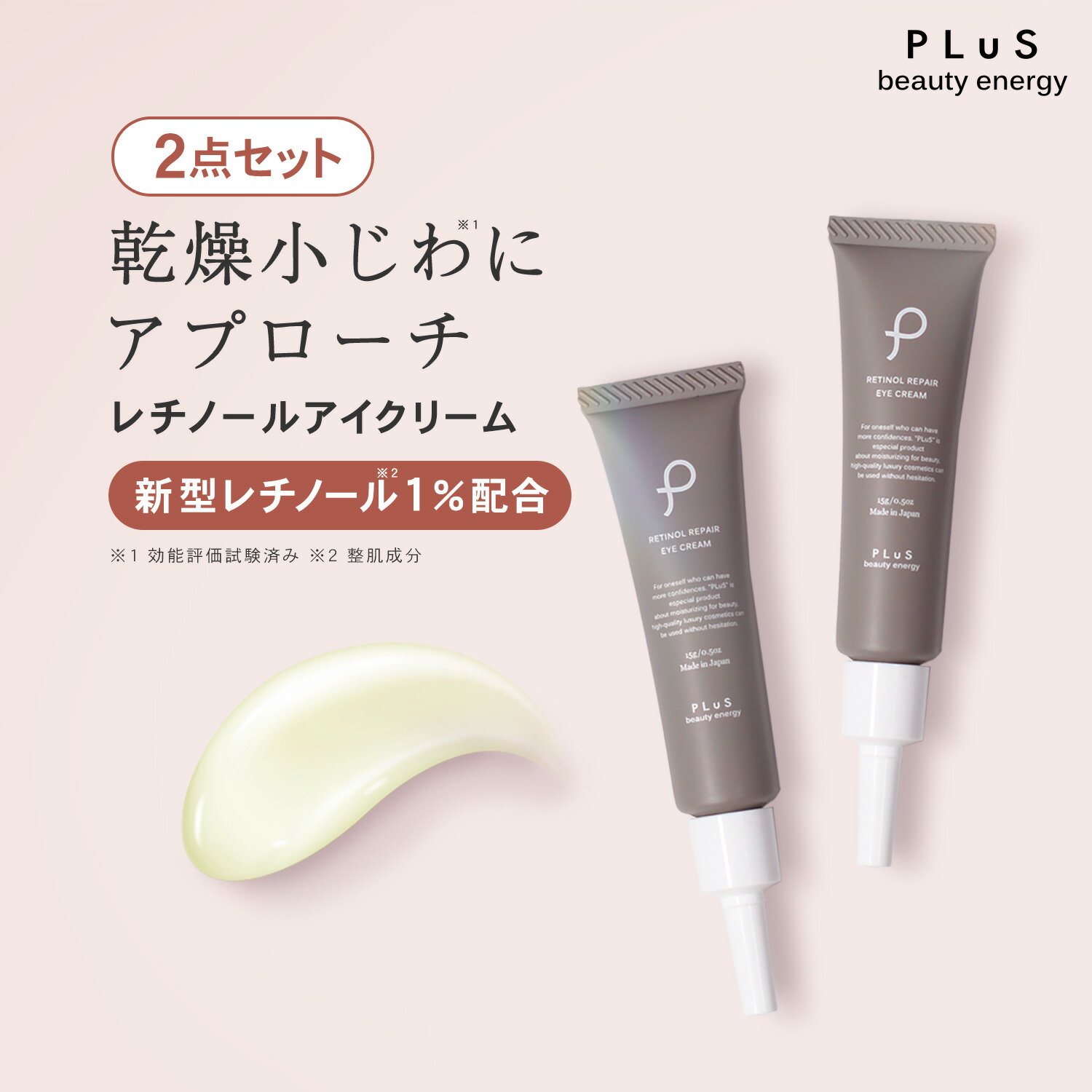 クリーム アイクリーム レチノール 1％ セラミド 乾燥小じわ しわ たるみ くま ハリ 目元 口元 クリーム 年齢 ランキング 保湿 男性 メンズ にも [プリュ レチノール リペア アイクリーム（15g）×2点セット]ZZ【送料無料】【2点セット】