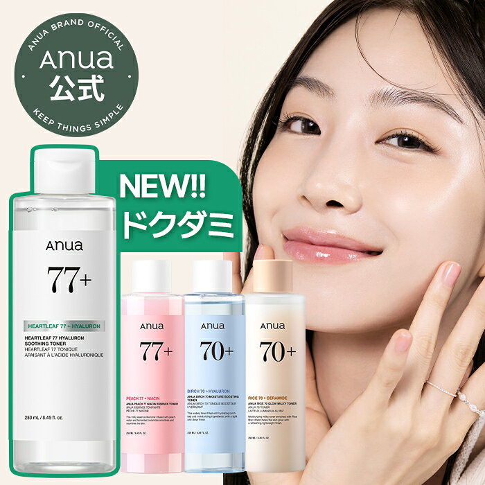 ＼ドクダミリニューアル新発売／【Anua公式】【自然由来トナー単品 250ml（全4種）】ドクダミ 桃 ライス シラカバ 化粧水 ローション 輸液 美容液 ニキビ 皮脂 肌キメ 韓国コスメ アヌア