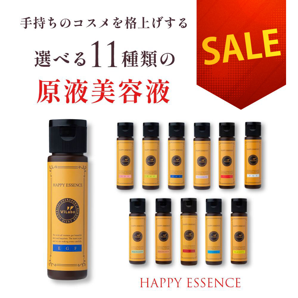 【20日23：59迄限定SALE】原液+原液 EGF／ナイアシンアミド／レチノール／ヒト型セラミド／ビタミンC誘導体／フラーレン／リンゴ幹細胞エキス／FGF／プラセンタ ／IGF／TGF 美容液 化粧品 コスメ ヒアルロン酸 3GF 4GF 品名：ハッピーエッセンス HAPPY ESSENCE 30ml