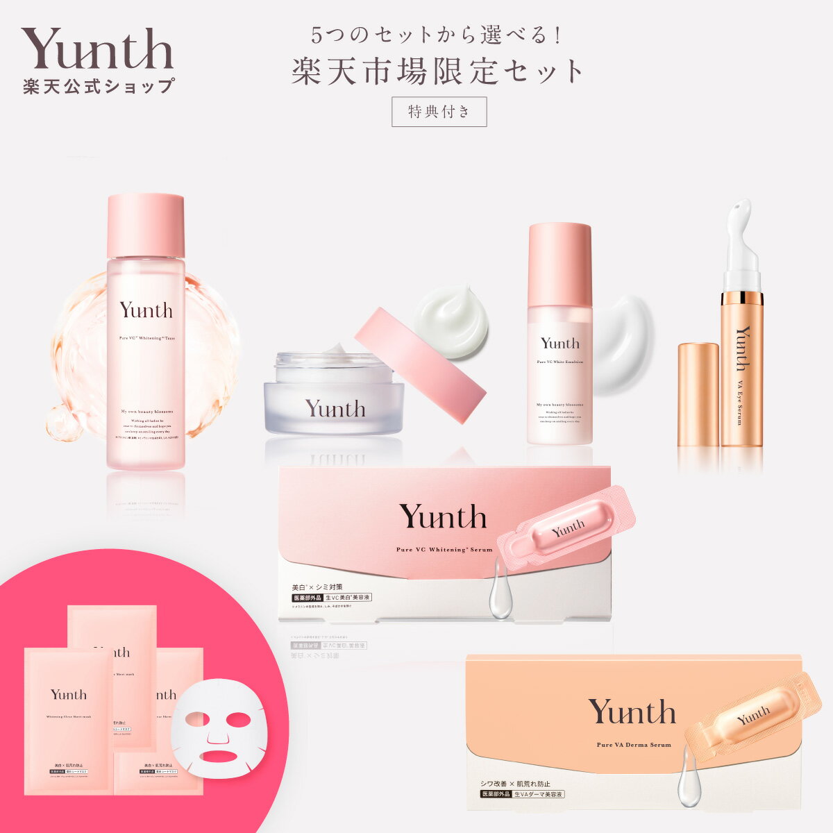 【セット21日23:59マデ】【公式】Yunth 選べる楽天市場限定セット 洗顔 クリアフォーム ｜美容液 ビタミンC Yunth ユンス 生ビタミンC美白美容液 ギフト スキンケアセット | ユンス ゆんす