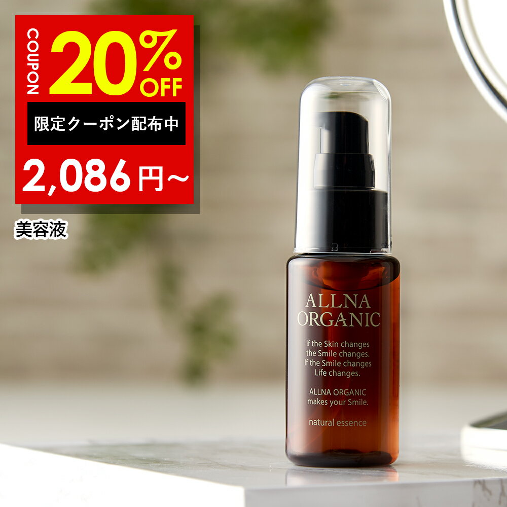 【21日 09:59まで】20%OFFクーポン有！【公式】オルナオーガニック 美容液 くすみ 対策 スキンケア 潤い コラーゲン 3種 ヒアルロン酸 4種 ビタミンC 4種 セラミド 配合 47ml
