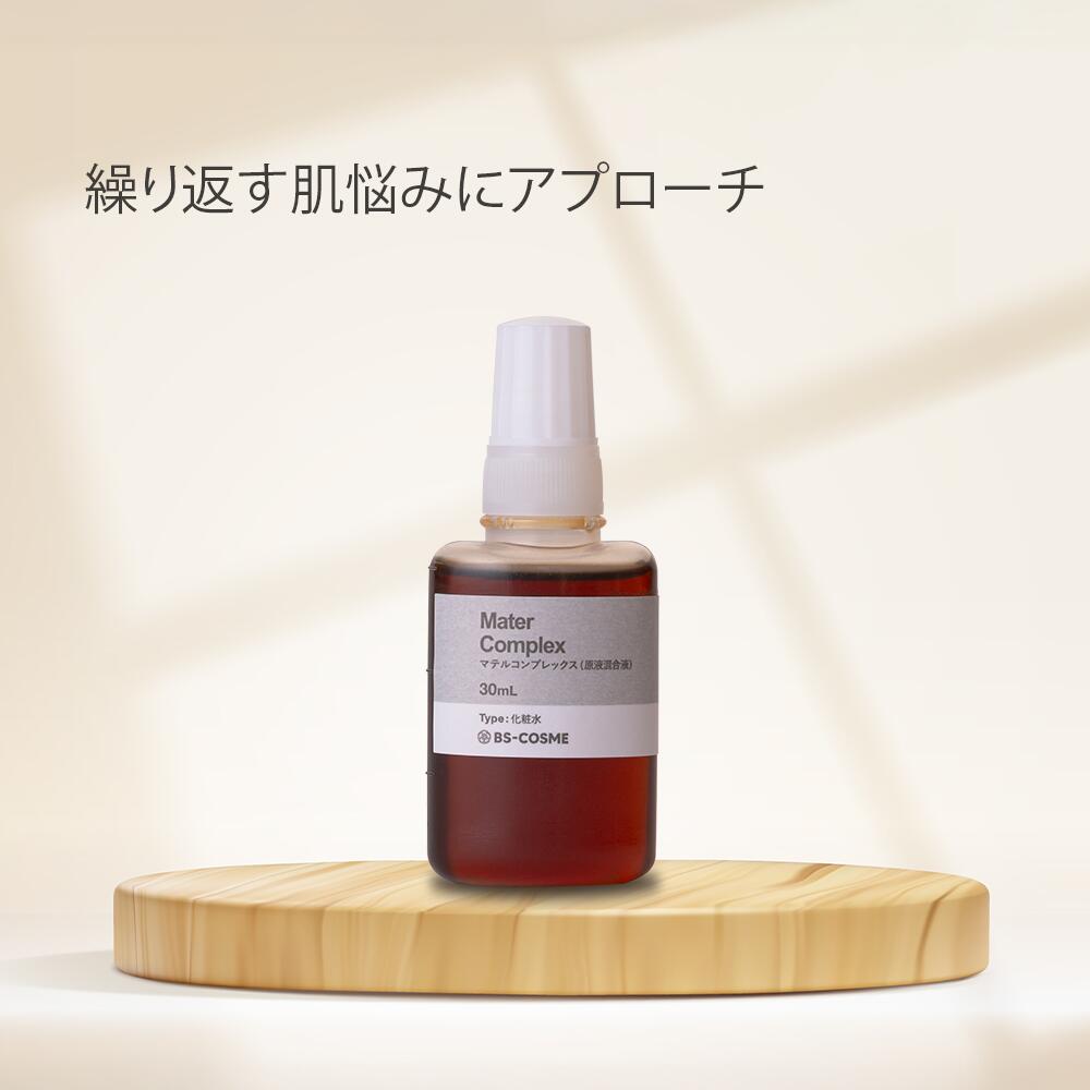 化粧水 マテルコンプレックス( 原液 混合液)・30mL 保湿 ひきしめ なめらか グリセリンフリー 送料無料