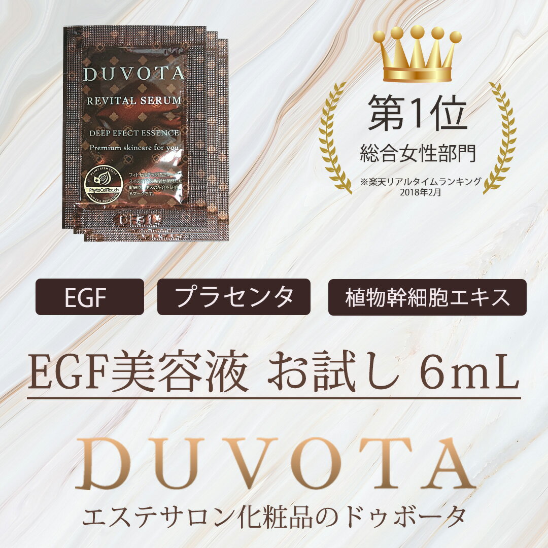 【初回限定トライアル】 EGF 植物幹細胞 美容液　DUVOTA-ドゥボータ リバイタルセラム 6mL（1mL×6包）美肌ペプチド 成長因子 エレクトロポレーション 美顔器 ダーマペン 導入 リフトアップ ハイフ たるみ ハリツヤ おすすめ 日本製 ※お一人様(同一世帯)一回限り