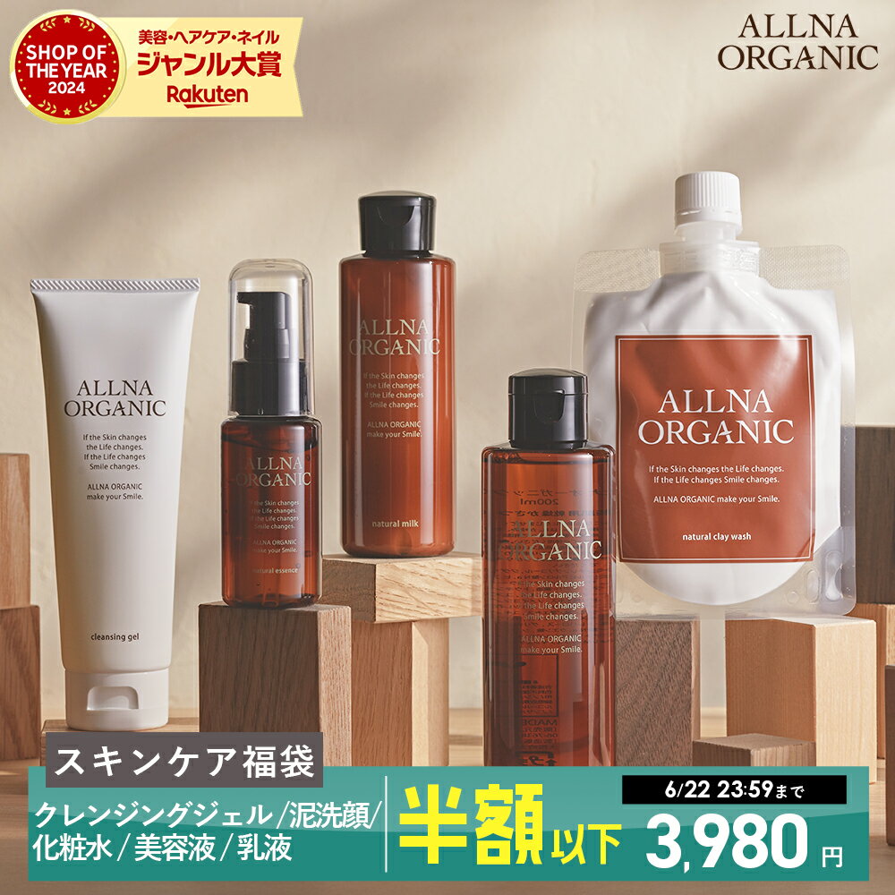 【期間限定】8,400円OFFで12,380円→3,980円！6月22日00:00〜23:59まで！【公式】オルナオーガニック【 福袋 】 クレンジング 洗顔 化粧水 (200ml) 美容液 (47ml) 乳液 (150ml) クレンジングジェル (130g) 泥洗顔 (130g)