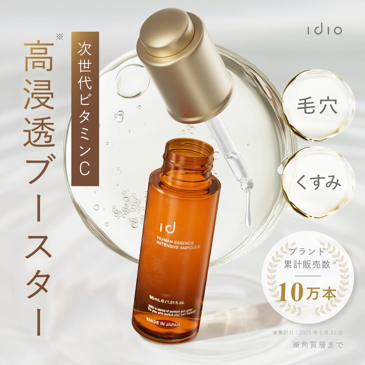 idio イディオ エクソソーム導入美容液 30ml ヒト幹細胞 リポソーム ナイアシンアミド 敏感肌 無添加 高保湿 日本製 30ml