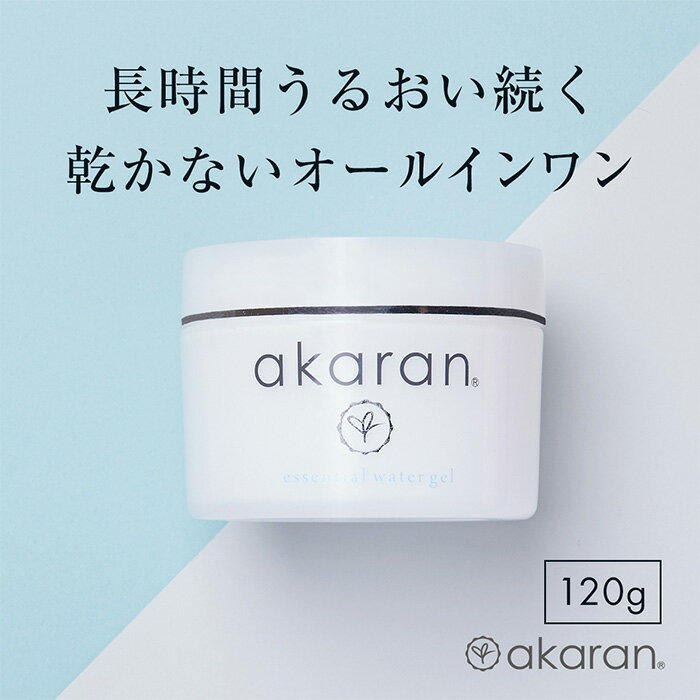 【30%OFFクーポン】オールインワン 化粧水 ジェル オールインワンジェル シミ シワ エイジング スキンケア ハリ コラーゲン セラミド ビタミンC誘導体 無添加 保湿 乳液 美容液 敏感肌 乾燥肌 送料無料 akaran アカラン｜エッセンシャルウォータージェル 120g