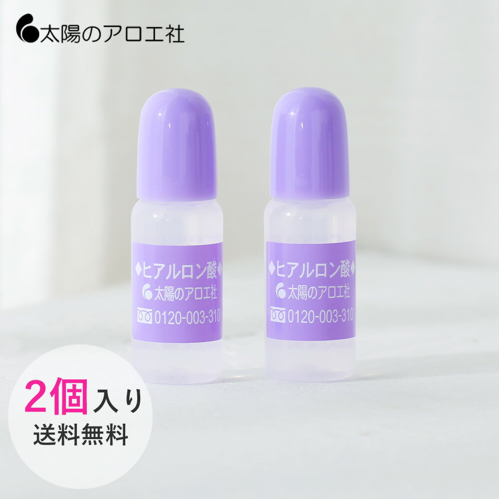 【2個セット】太陽のアロエ社 ヒアルロン酸 原液 10ml×2 原液 原料 スキンケア コスメ 化粧品 基礎化粧品 保湿 乾燥 美容液 ヘアケア リップケア ボディケア 化粧品 コスメ 手作り化粧品 無着色 無香料