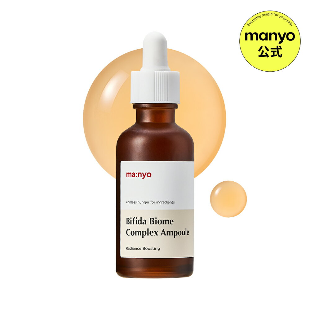 【2+1】ビフィダバイオームアンプル50mL【manyo公式】5種プロバイオティクス 塗る乳酸菌 肌バリア 健やか肌 鎮静 10重ヒアルロン酸 トーンアップ 美容液 韓国コスメ マニョ manyo 魔女工場 まにょ
