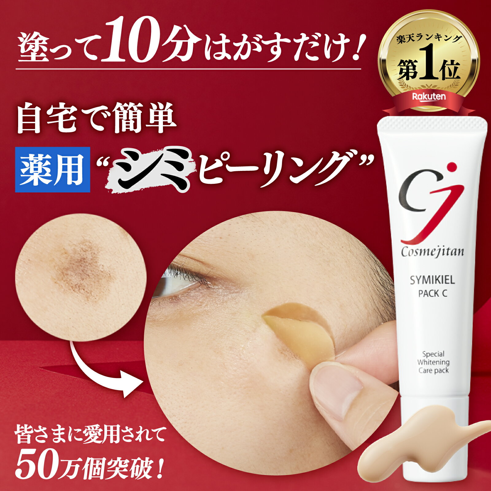 【累計50万個 シミのスピードケア】シミ 取り クリーム しみ しみとり 顔 クリーム シミケア シミ対策 美白パック パッチ 美容液 メンズ トーンアップ ターンオーバー ニキビ跡 メラニン ビタミンC 薬用 シミキールパックC