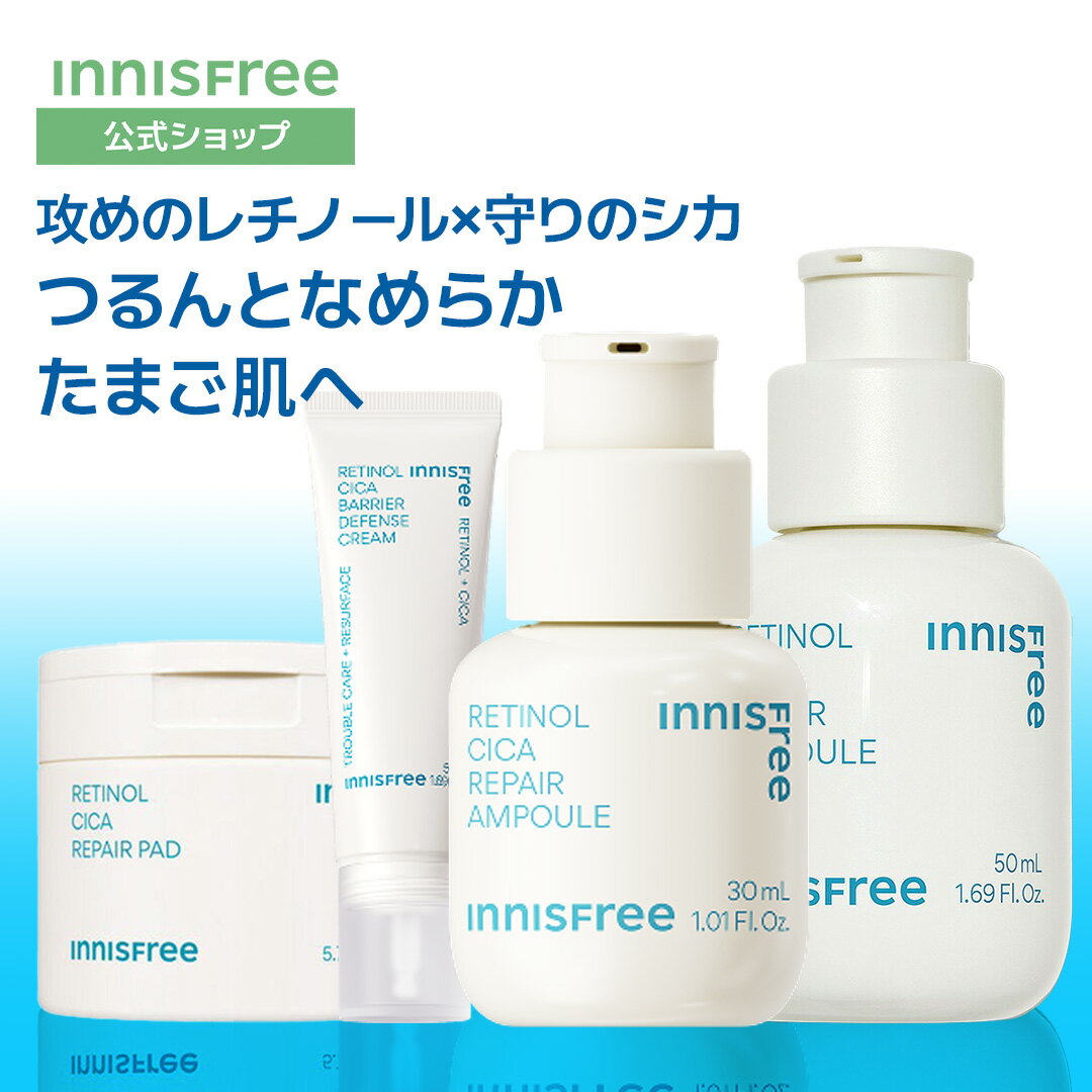 15%OFFクーポン【公式】レチノール シカ リペア セラム マスク パック クリーム パッド美容液 スキンケア 低刺激 保湿 innisfree 国内発送 化粧品 肌荒れ 乾燥 毛穴 イニスフリー 韓国コスメ 角質ケア エイジングケア 毛穴ケア 脂性肌 化粧品
