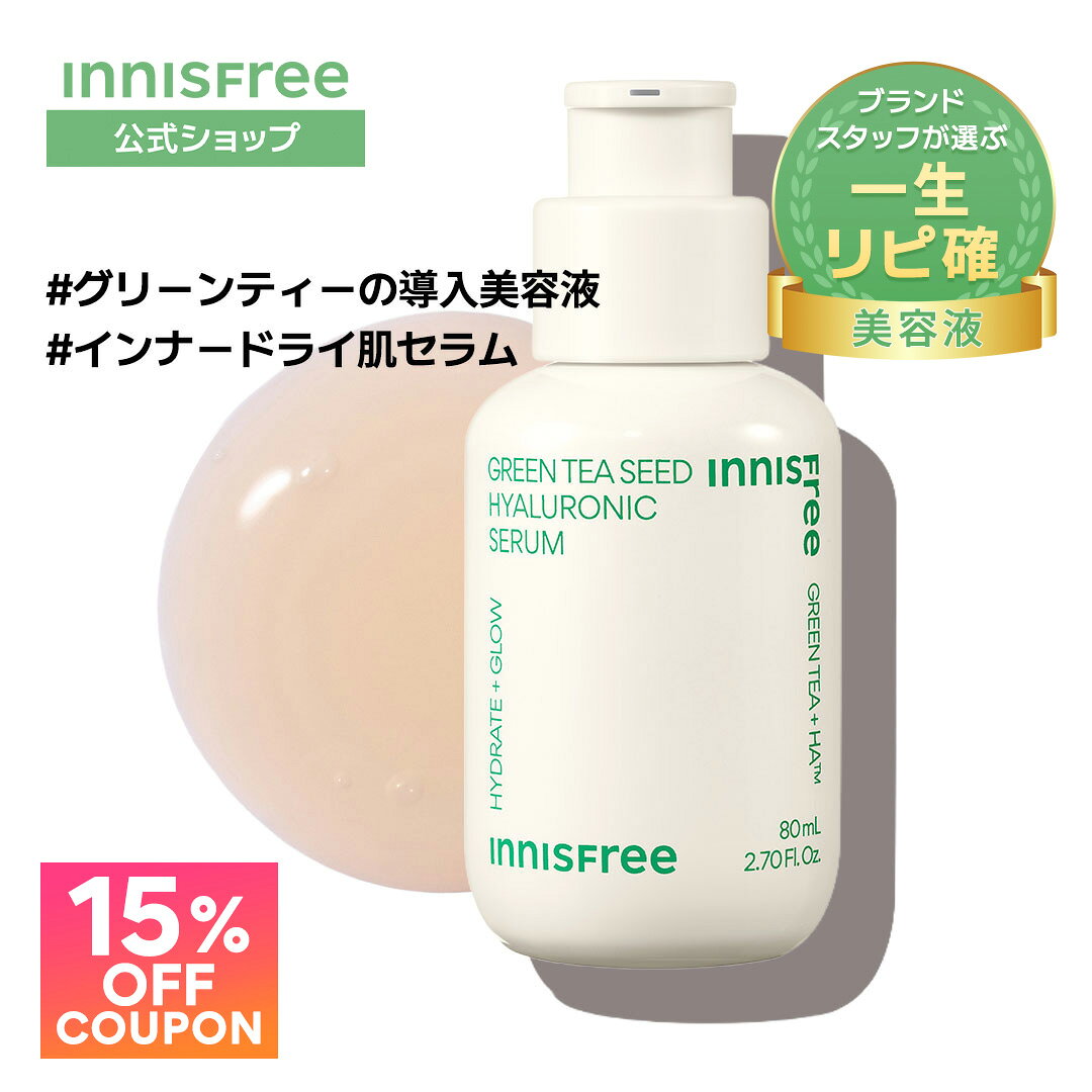 15%OFFクーポン【一生リピ確美容液/インナードライ】【公式】イニスフリー グリーンティー ヒアルロン セラム 美容液 セラミド バリア 導入美容液 ブースター スキンケア 美容液 化粧水 保湿 乾燥 innisfree 韓国コスメ 国内発送 クリーム トナー マスク パック ミスト