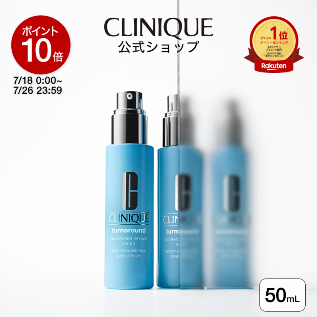【ポイント10倍｜7/18 0:00-7/26 23:59】クリニーク ターンアラウンド セラム N (50mL) CLINIQUE | ターンアラウンドセラム 美容液 角層ケア美容液 角質ケア 顔 マンデル酸 毛穴 毛穴ケア オイルフリー ギフト コスメ プレゼント