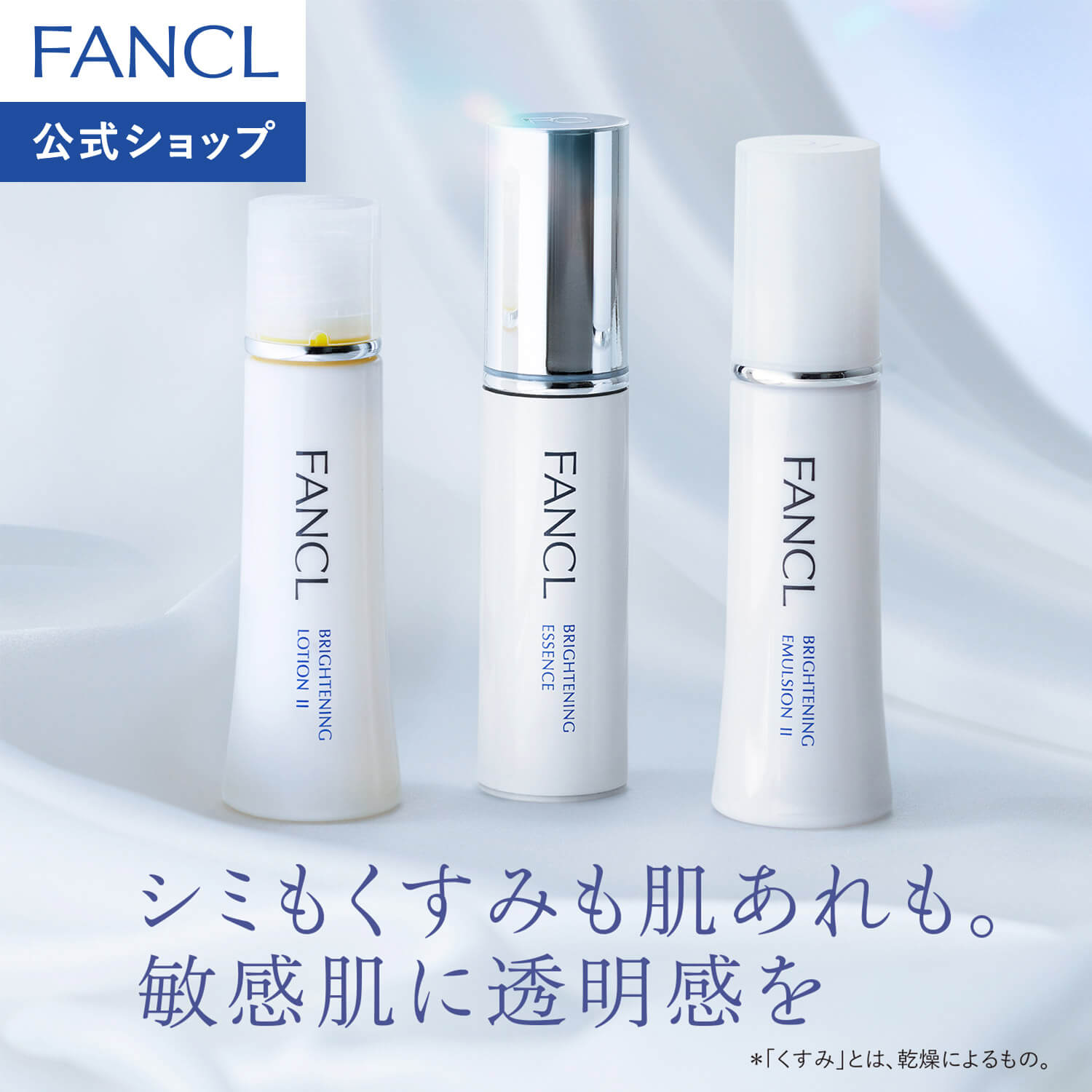 ブライトニング＜医薬部外品＞特別セット 【ファンケル 公式】 [FANCL 化粧水 化粧品 乳液 美容液 スキンケア ローション 基礎化粧品 シミケア ビタミンc 無添加 保湿 スキンケアセット 保湿化粧水 しっとりタイプ 母の日 敏感肌 美白化粧水 薬用美白美容液]