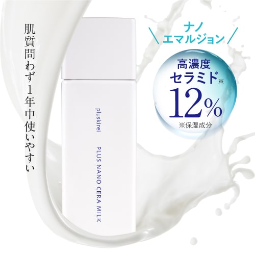 [美容皮膚科医 監修] 高濃度12％ セラミド 乳液 ナノエマルジョン リポソーム技術 ナノセラミドプラスキレイ プラスナノセラミルク 60mL ヒト型セラミド 美容乳液 バクチオール レチノール 保湿 乾燥肌 配合 [メール便]